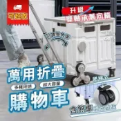 東方國際精品 （爆款熱賣）（國際精品）【免運】升級款雙軸萬向輪 萬用折疊購物車 折疊推車 收納車 爬梯推車 購物籃 小拉車 折疊購物車 折疊手推車