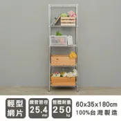 輕型 長60寬35高180cm五層波浪架(電鍍/烤漆) 收納架 波浪架 置物架 鐵架 比架王