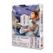 【灰熊iREAD】高雄故事【插畫書衣版】（3） 明毓屏