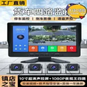 吉宅良品 行車記錄器 行車紀錄 後視鏡行車記錄器 行車貨車行車記錄儀四路監控24v高清夜視倒車影像一體機收割機1