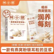 燕窩銀耳豆漿粉 營養早餐 0蔗糖0色素 獨立包裝衝飲 200g
