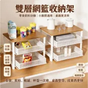 🔥臺灣出貨🔥多格分區網籃收納架 抽屜滑動設計 辦公桌面收納 客廳小物件整理架雙層抽拉式桌面置物架廚房檯面零食收納架奶