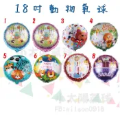 ★現貨-台灣★/18吋動物氣球 生日佈置 畢業 生日布置 松鼠 南瓜 刺蝟 老虎 大象 貓頭鷹 浣熊 大嘴鳥 鋁箔氣球