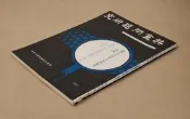 《共黨問題研究 第四卷第一期》 民國67年1月司法行政部調查局發行
