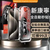 猩猩防爆膜 秒貼膜 防窺 抗藍光 保護貼 適用於 蘋果 iPhone 18 16 15 14 13 17 Pro max