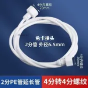 限時免運 製冰機2分3分進水管接頭冰塊注水加長軟管延長管道接頭淨水器管子