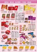 書型盒、臘味盒、組合禮盒、八角盒、油飯盒、喜糖盒、馬口鐵心型盒、紙袋、胚布袋、牛皮紙手提袋、紙箱