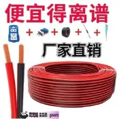 【臺北現貨】【9589人收藏】100米紅黑平行線汽車喇叭線0.75平電線伈軟線音響線led噔監