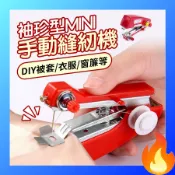 🔥歐妮巴🔥免運★袖珍型手動縫紉機 裁縫機 迷你裁縫機 家用縫紉機 縫紉機 手拿裁縫機 手持縫紉機 小型縫紉機 迷你縫紉機