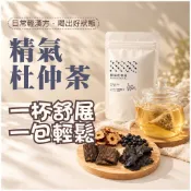 199免運！【10秒輕鬆補】精氣杜仲茶｜漢方茶包 無咖啡因茶 養生茶 女性日常 久坐族必備 經期
