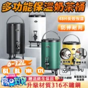 【台灣隔日達+熱銷特價+德國控溫技術】316不鏽鋼保溫桶 奶茶桶 保溫桶 飲料桶 大容量保溫桶 露營保溫桶 擺攤保溫桶