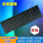 筆電達人 全新繁體 中文 鍵盤 LENOVO G580 G580A G585 G590 Z580 Z580A Z585 Z585A