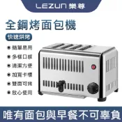LEZUN樂尊 商用6片多士爐 吐司機 麵包烤麵包機 三明治烤麵包機 電熱吐司爐 不鏽鋼 早餐店 營業用