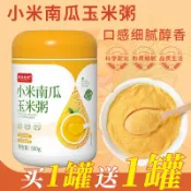 【速泡 豆漿 麥片】沖泡早餐 快速早餐小米南瓜玉米粥五谷雜糧免煮速食粥沖泡早餐即食免煮代餐不加蔗糖
