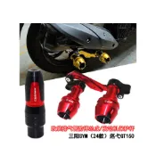 【台灣出貨】適用SYM三陽 巡弋150GT CRUISYMGT 改裝排氣管防摔總成 發動機保護桿