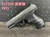 天下武裝中和 高初速直壓槍 PPQ FS1506 CO2 6mm