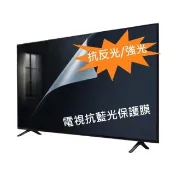【SOBiGO】70吋 抗藍光 抗反光 電視抗保護膜