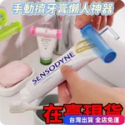 💖台灣免運出貨💖手動擠牙膏器 懶人神器洗麵奶護手霜擠壓器創意捲壓器牙膏夾dfgd