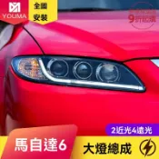 檸檬精選屋 【流光日行燈】馬自達6大燈總成 LED大燈 氙氣大燈 改裝大燈 雙光透鏡 專用總成 無損安裝 提升夜間照明