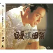 【停看聽音響唱片】【SACD】張國榮：寵愛