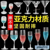 【台灣】亞克力高腳杯 透明 防摔 紅酒杯 PC 香檳杯 葡萄酒杯 酒杯 果汁杯 洋酒杯 耐刮 易清 杯具 派對 戶外