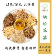 【合順本草】 蜈蚣草茶 醫美必喝 術後調理 幫助修復 大份量12g 漢方養生茶包