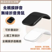 隔日達 折疊滑鼠 藍牙滑鼠 無線摺疊滑鼠 靜音觸摸折疊鼠標 4.0 適用mac 微軟 surface 蘋果 widows