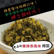 日本高菜 〈 生薑口味 胡麻口味 辣香口味 〉 3袋 有機 榨菜 漬物 高菜漬 醬菜 酸菜 日本 九州產 200g