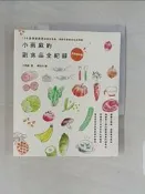 【露天書寶二手書T8/保健_T3P】小雨麻的副食品全紀錄(2015增修版)_小雨麻