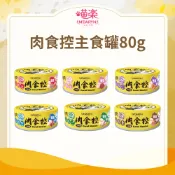 【寵物王國】喵樂 M'DARYN 肉食控主食罐 80g 貓罐頭 貓主食罐 寒天 無穀貓罐 多口味 全齡貓適用