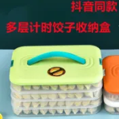 協貿國際日用品生活11館 餃子盒專用大容量水餃餛飩盒冰箱保鮮冷凍計時多層廚房儲物收納盒