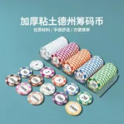 【桃園出貨】麻將籌碼棋牌室專用卡片籌碼幣德州撲克積分幣打牌打麻將用的碼幣