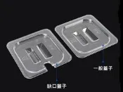 一鑫餐具【PC調理盒蓋子】份數盒沙拉吧剉冰盒沙拉盆沙拉盒配料盒調味盒調理盆透明蓋