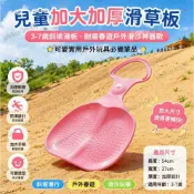 【🛷兒童加大加厚滑草板】3-7歲斜坡滑板耐磨春遊戶外滑沙神器款 可愛實用戶外玩具必備單品  