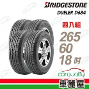 【BRIDGESTONE 普利司通】D684-265/60/18吋 日本_265/60/18_四入組 輪胎(車麗屋)