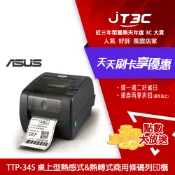 JT3C TSC TTP 345 桌上型條碼列印機