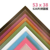旻泉精品批發網 520片拼圖框 台灣製原木條 /一個入(促470) 38cm x 53cm 烤漆木框 拚圖框 相框 證書框 油畫框【APP滿額下單10%點數(單一帳號最高1000點)】9/30止