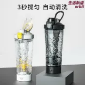 生活軌道 【一鍵速溶】電動攪拌杯 蛋白粉杯 運動水杯 奶昔杯 搖搖杯 充電款 全自動攪拌 防漏便攜 健身運動 辦公室衝飲