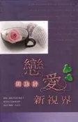 HyRead 戀愛新視界(電子書)
