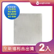 全新福利品出清-兩入 空氣清淨機濾網 適用SHARP：FU-E30、KC-G40、KI-GS50、KC-G50