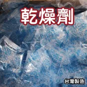 乾燥劑 矽膠乾燥劑食品乾燥劑 食品級 乾燥包 防潮包 水玻璃乾燥劑 台灣製造 寵物飼料 烘焙