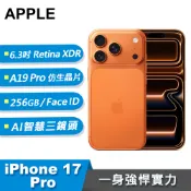 【三井3C購物網】【Apple 蘋果】iPhone 17 Pro 智慧型手機 256GB 宇宙橙色