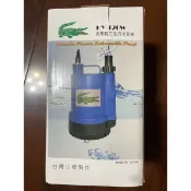 家用輕巧型沉水泵浦HY-120W/抽水馬達 沈水馬達 台灣製造 潤霖牌