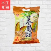 日香-竹山鹽酥冬筍餅【木子食舖】