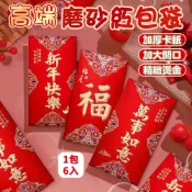 【磨砂燙金紅包 隔日到貨🧧】磨砂紅包袋 高質感 磨砂  可直放千元鈔票  馬年 質感紅包袋 新年紅包 春節利是封