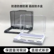 門市｜保固一年｜發票 台灣出貨透明橫式插座防水插座盒 台灣現貨黑色防水盒 防水防潑防塵防潮 開關保護蓋板  開關插座
