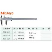 日本三豐Mitutoyo 游標卡尺 530-119 測定範圍:12“/300mm 解析度:0.02mm