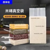 米磚真空袋 加厚透明 紋路真空袋 大小米雜糧方磚袋 菱紋真空袋 壓紋真空袋 真空袋 紋路袋 米磚袋 大米袋 真空包裝袋
