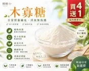 ☆【膠顏】☆ 木寡糖~~買4送1~可吃1年多，改變細菌叢生態、使排便順暢、調整體質，低卡低熱量☆熱賣中