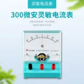 協貿國際日用品生活11館 物理實驗器材直流電流表指針式電壓表靈敏電流計靈敏電流表300微安